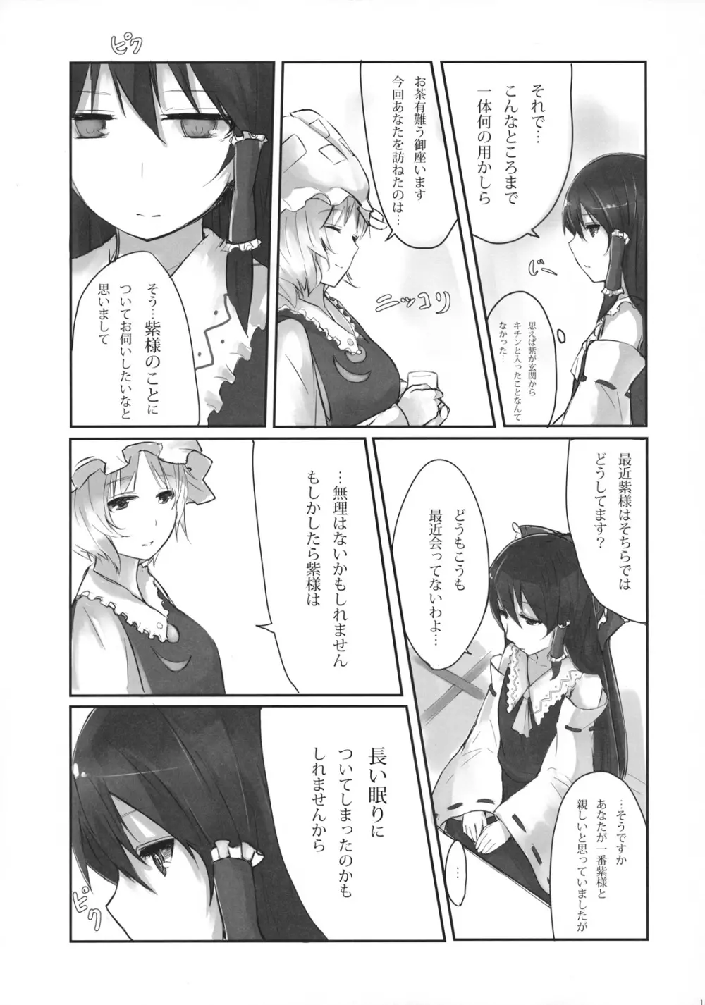 紫に染まる Page.13