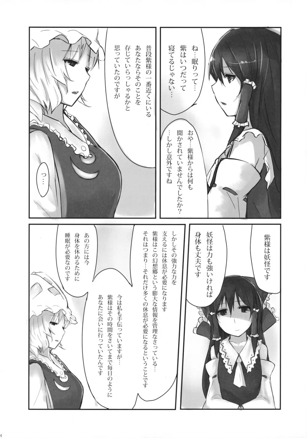 紫に染まる Page.14