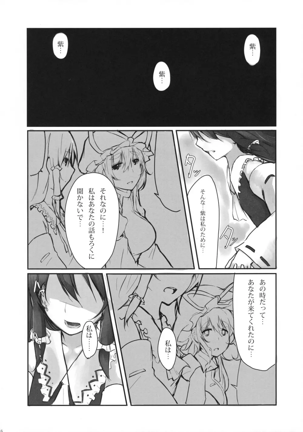 紫に染まる Page.16