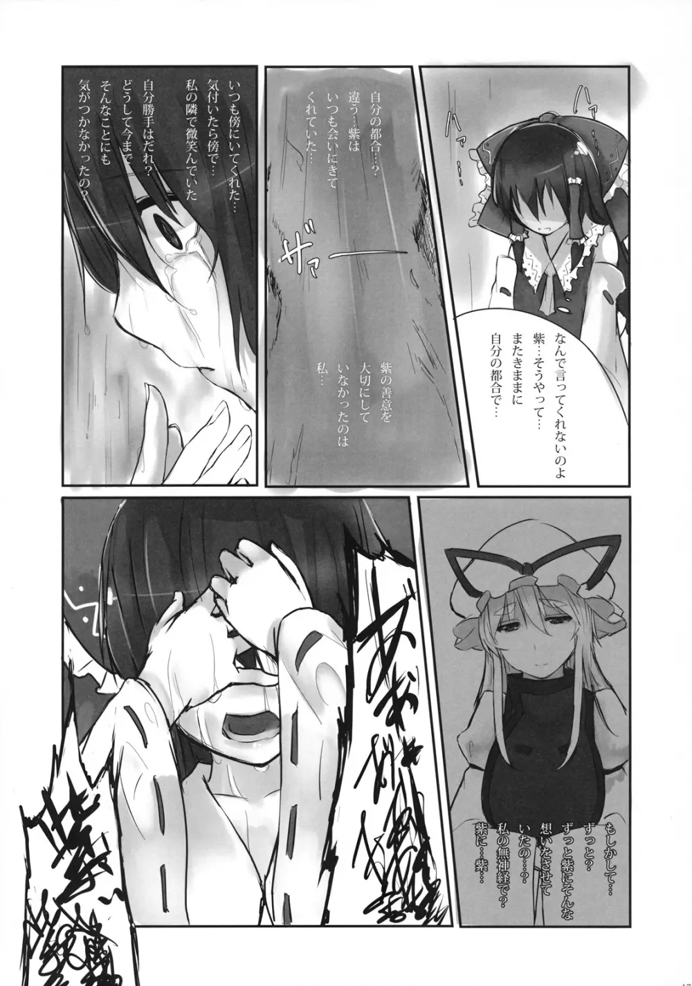 紫に染まる Page.17