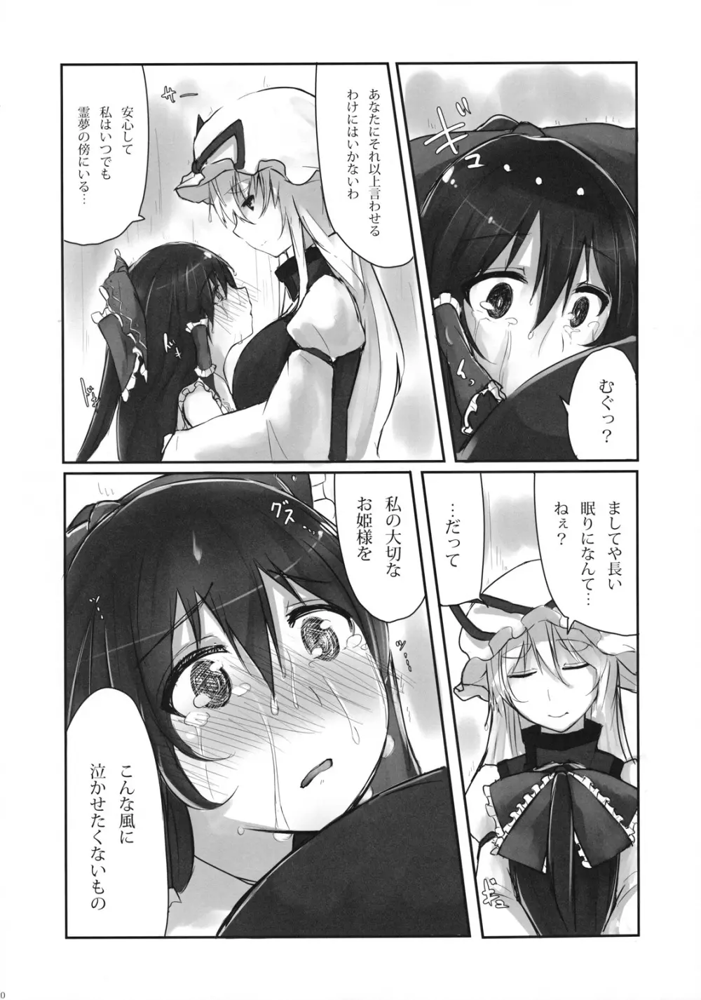 紫に染まる Page.20