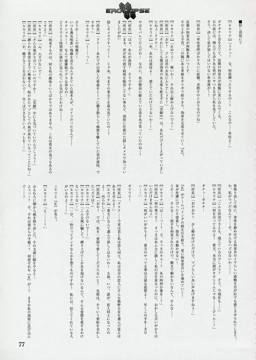 エロクリプス　ECLIPSE原画＆おまけ Page.191