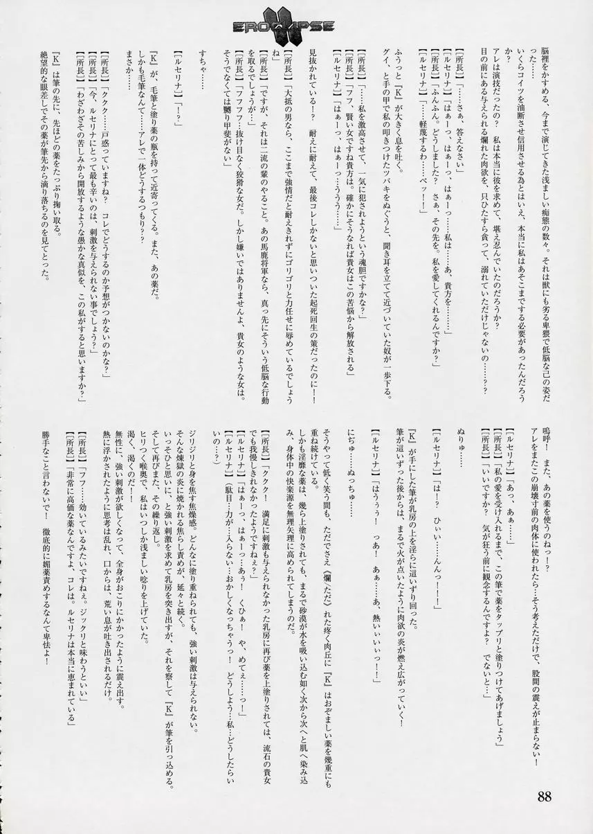 エロクリプス　ECLIPSE原画＆おまけ Page.202