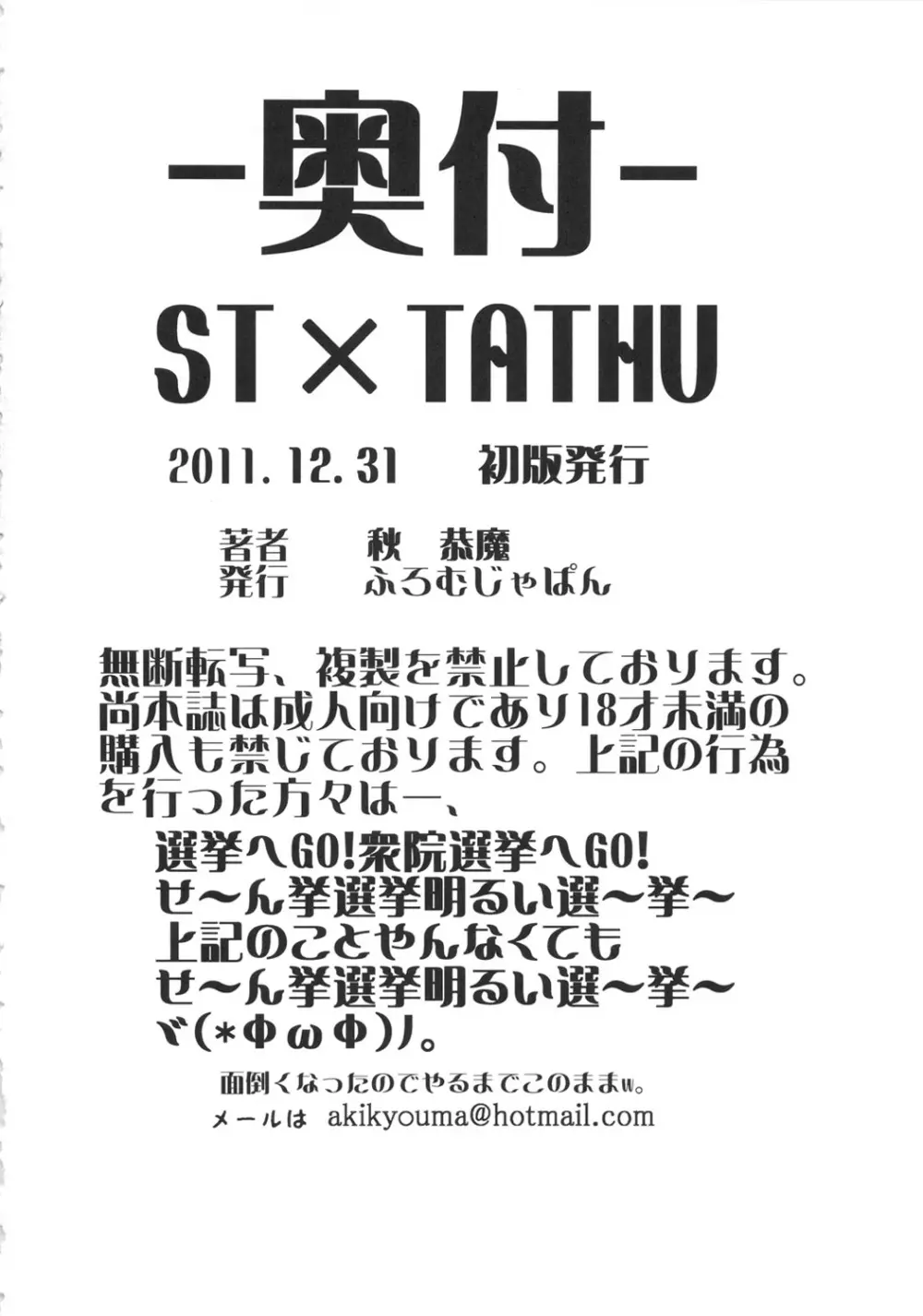 ST×TETHU Page.85