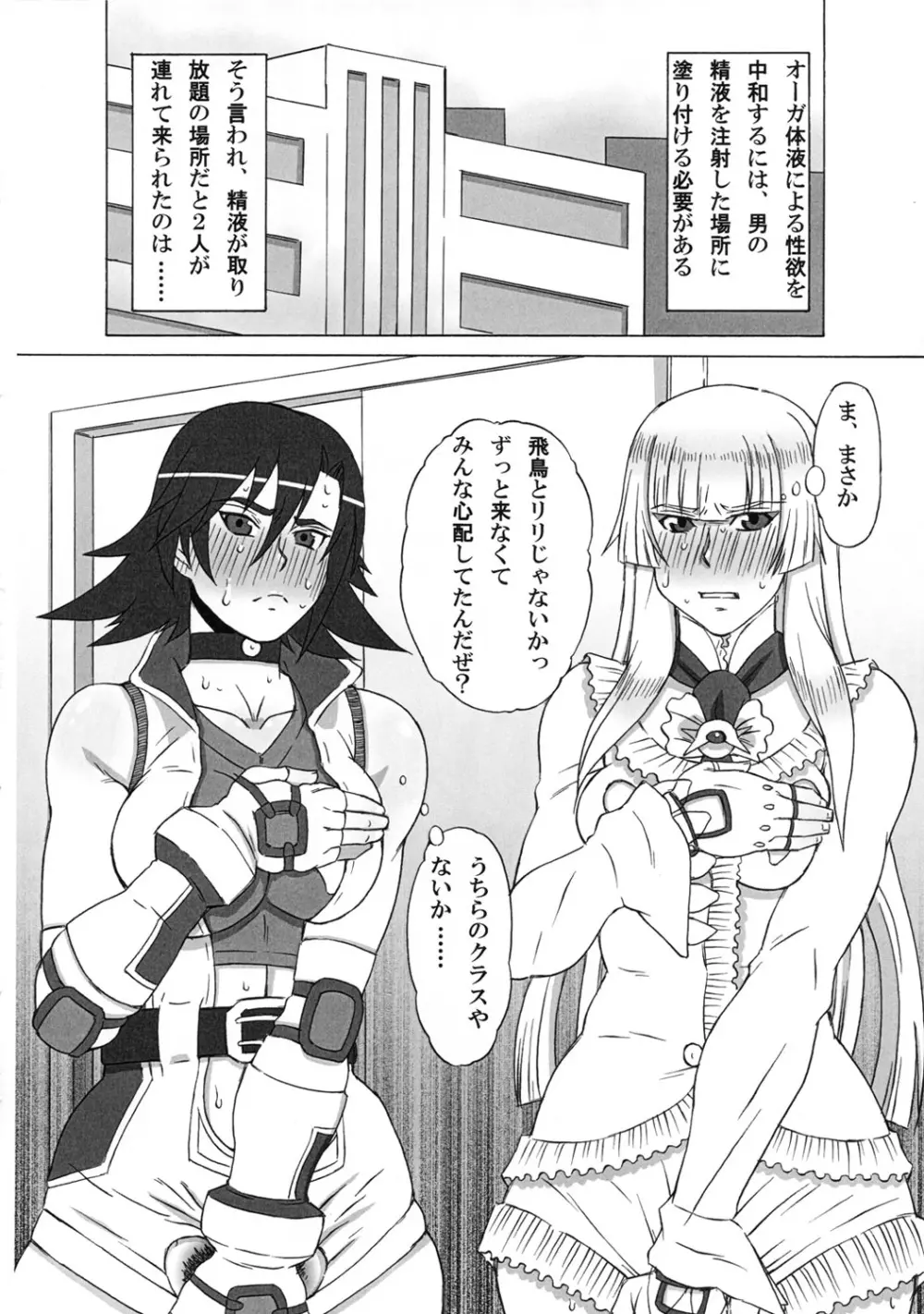 飛鳥とリリに色々してみた。 Page.17