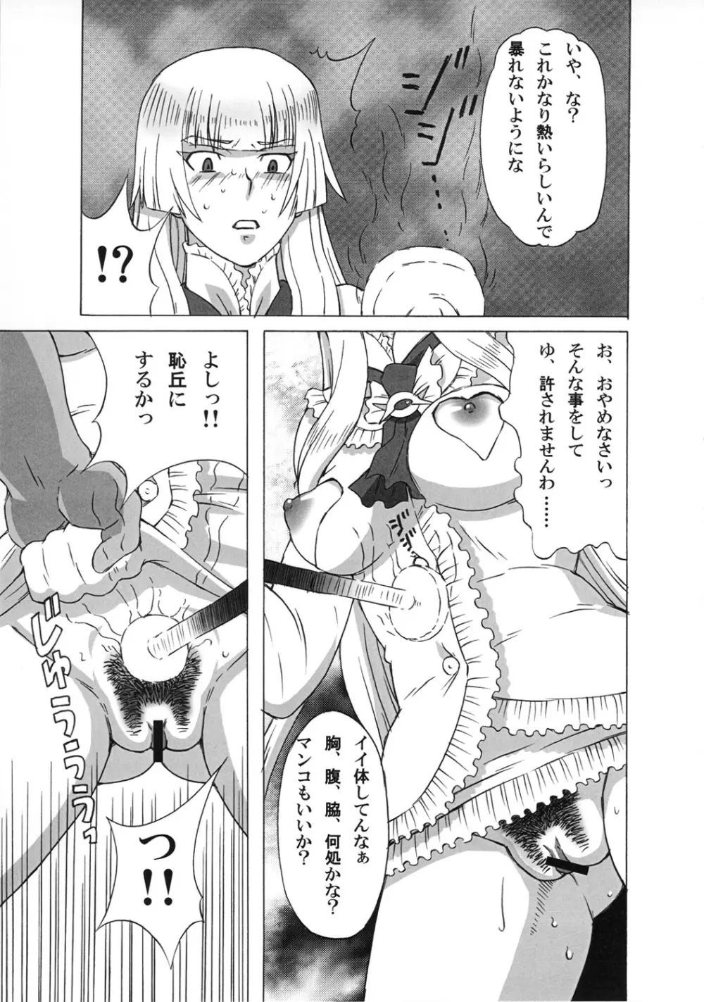 飛鳥とリリに色々してみた。 Page.6