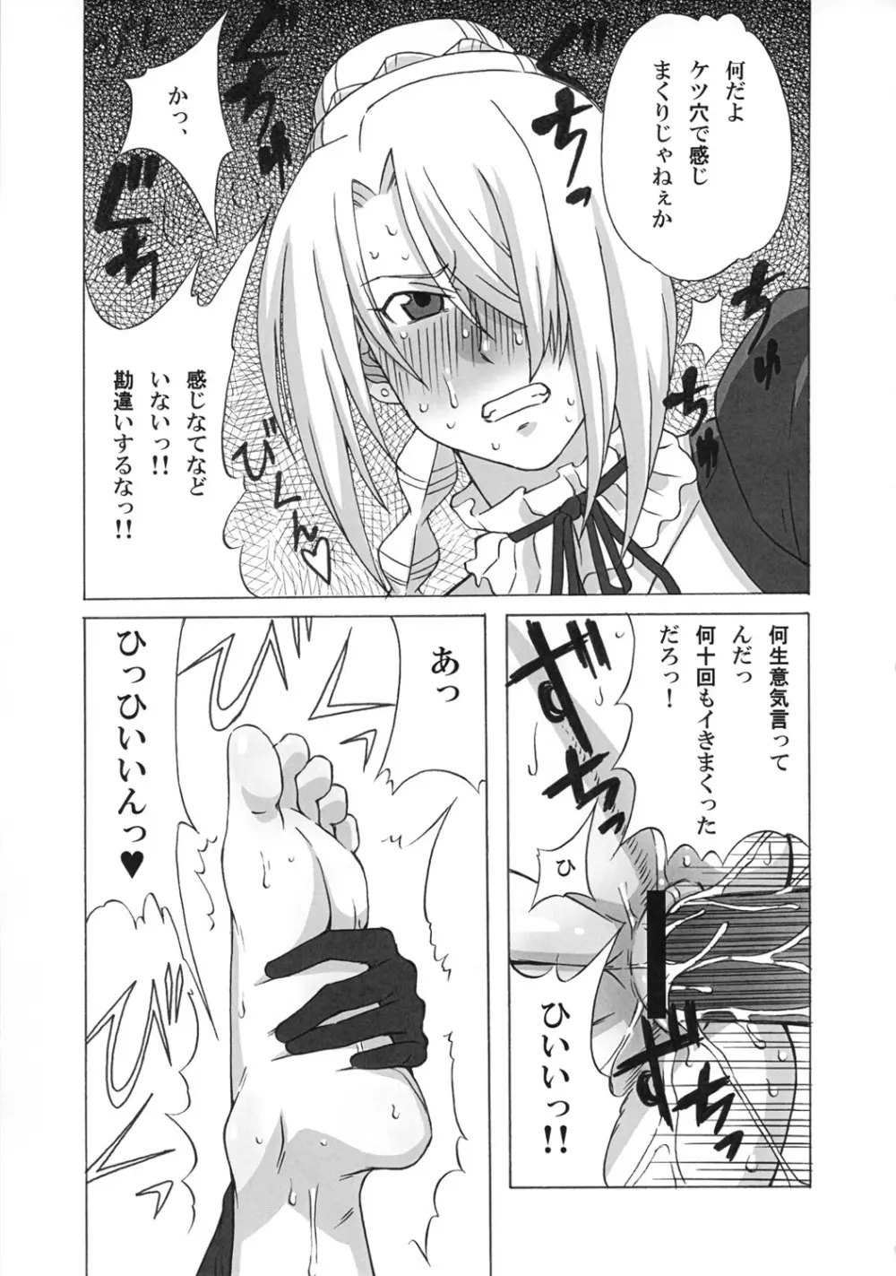 ヒルダさんに酷い事をしてみた。 Page.10