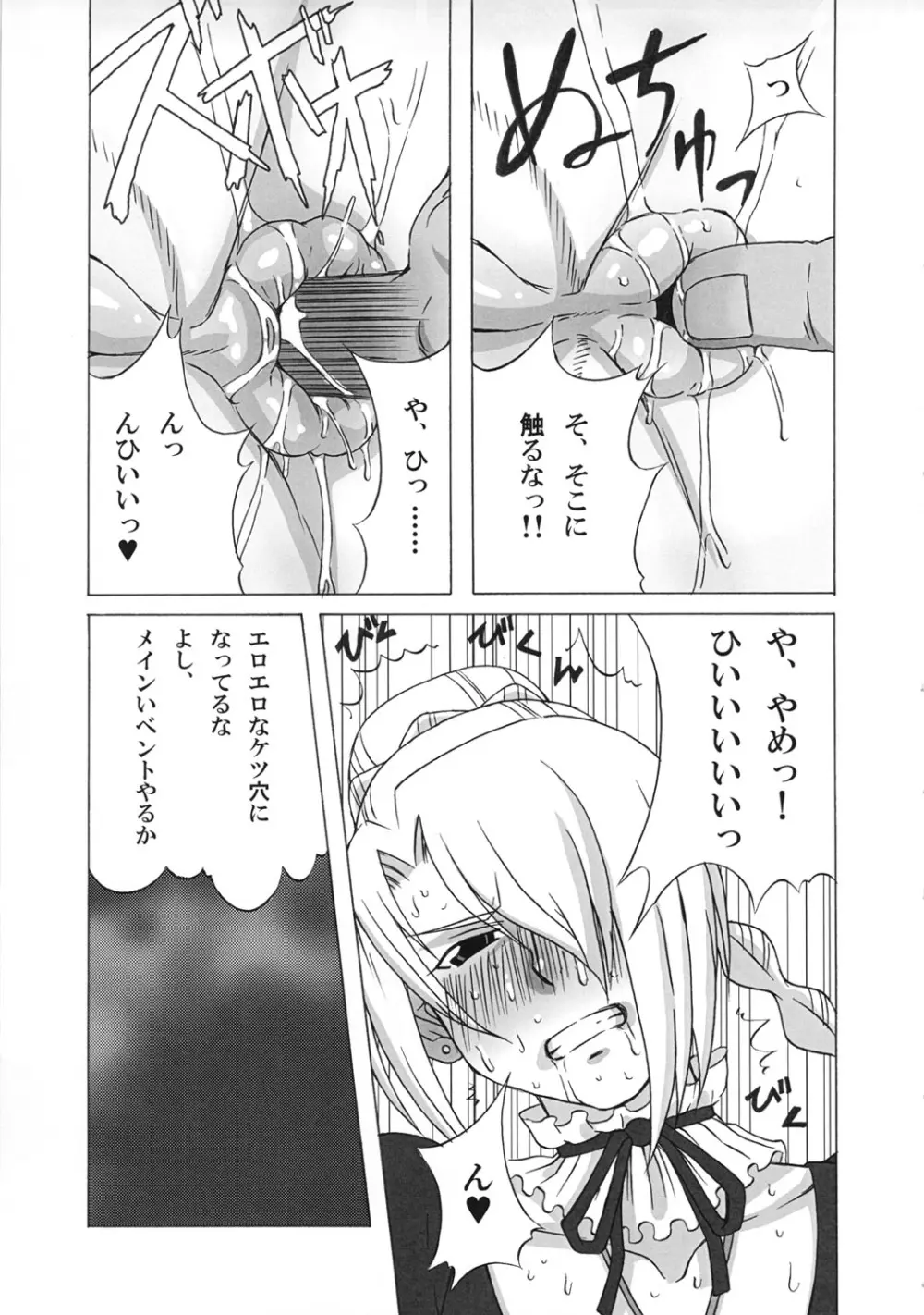 ヒルダさんに酷い事をしてみた。 Page.12