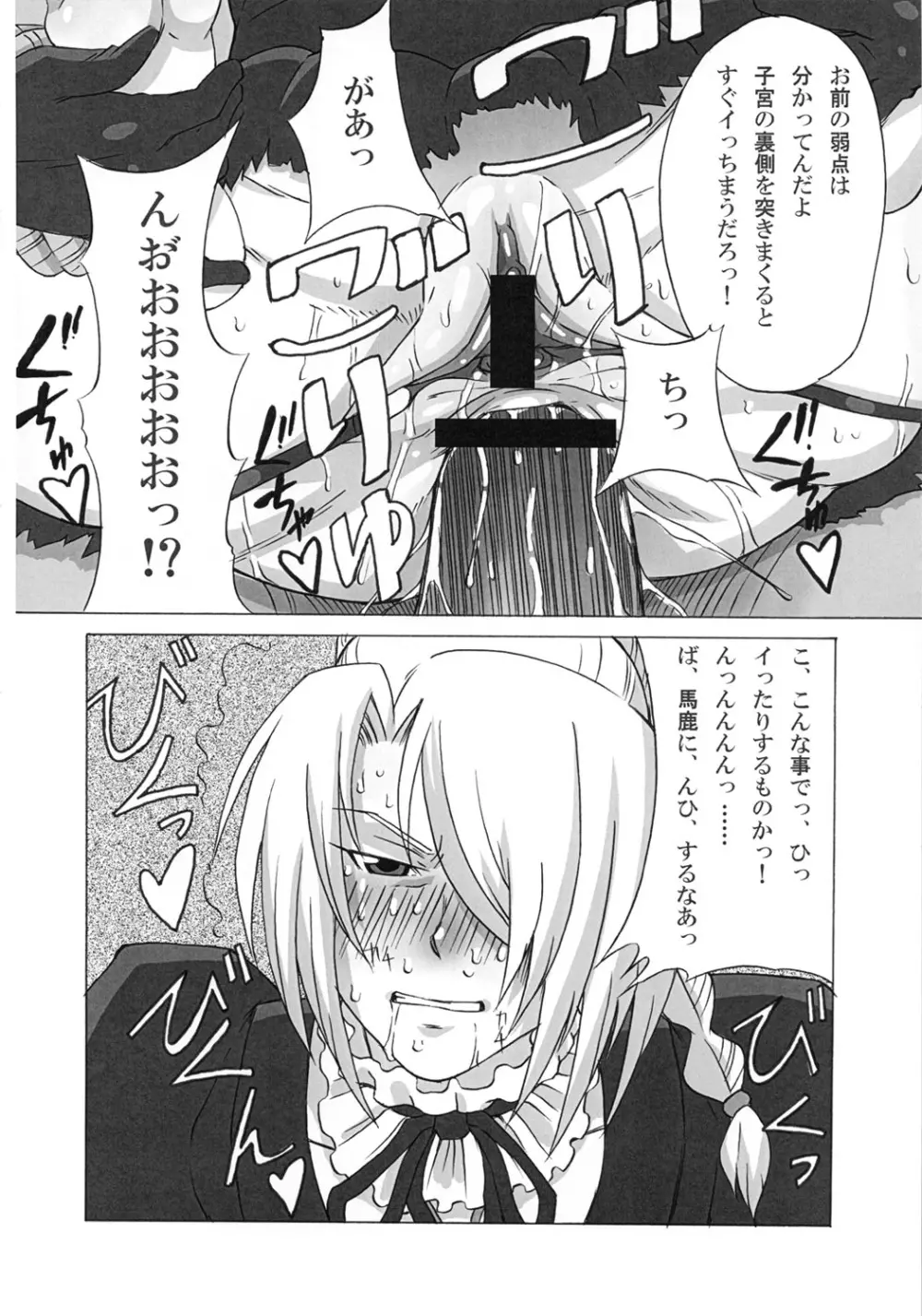 ヒルダさんに酷い事をしてみた。 Page.15