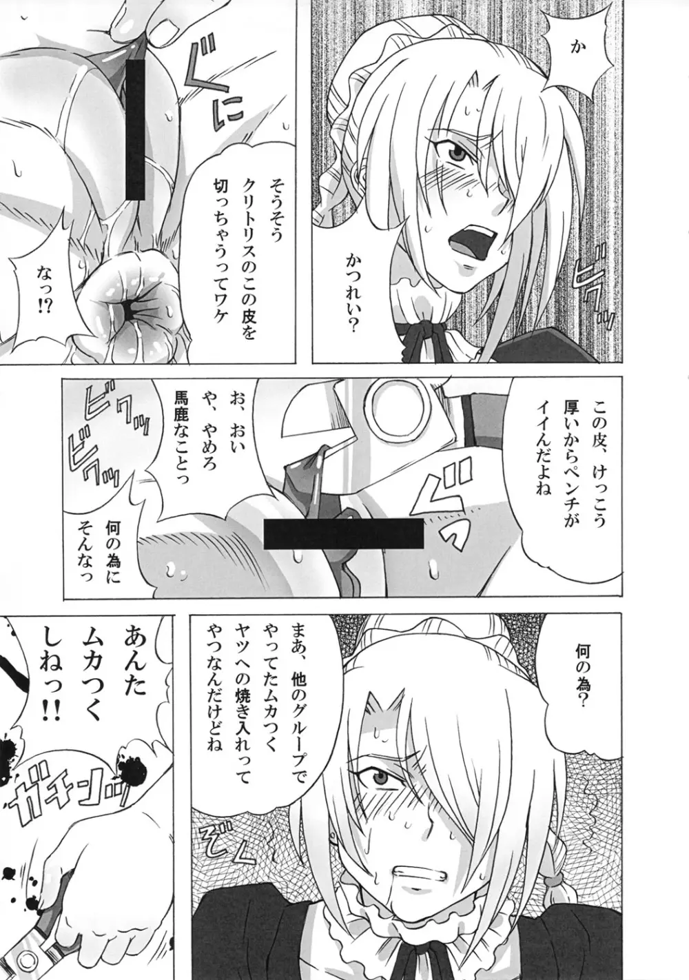 ヒルダさんに酷い事をしてみた。 Page.22