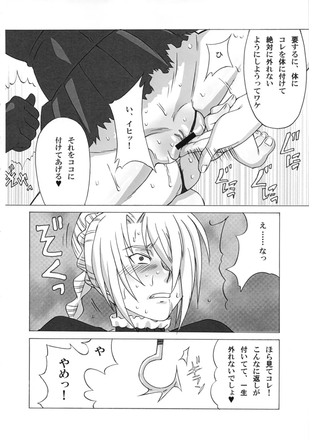 ヒルダさんに酷い事をしてみた。 Page.25