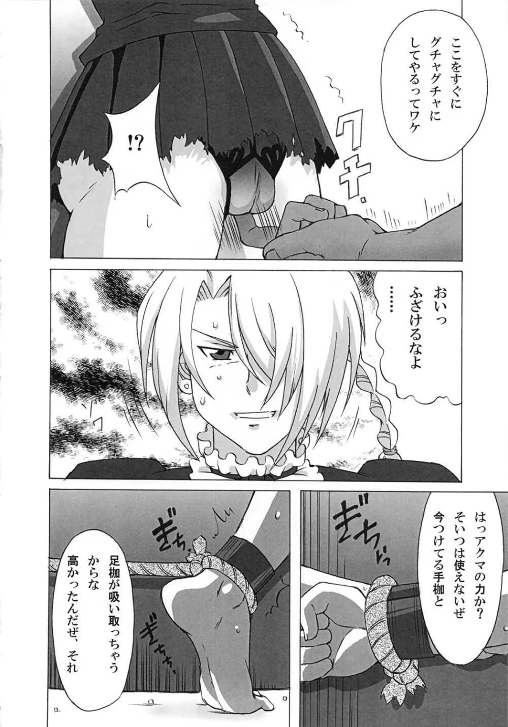 ヒルダさんに酷い事をしてみた。 Page.3