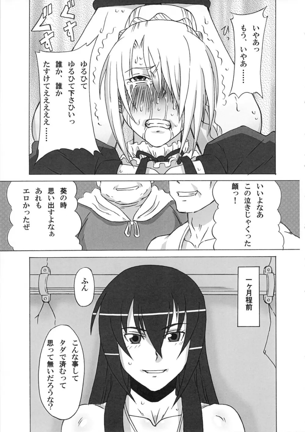 ヒルダさんに酷い事をしてみた。 Page.30