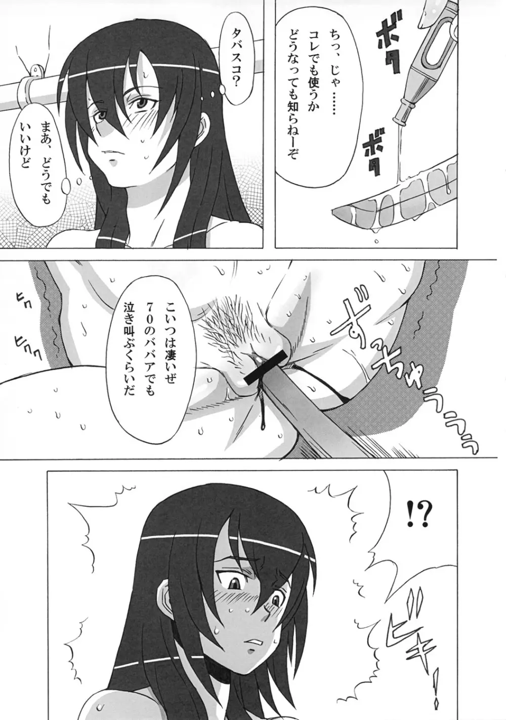 ヒルダさんに酷い事をしてみた。 Page.32