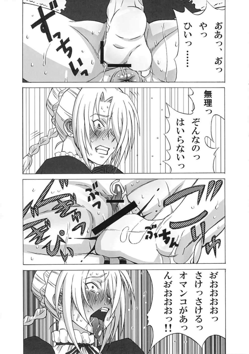 ヒルダさんに酷い事をしてみた。 Page.38