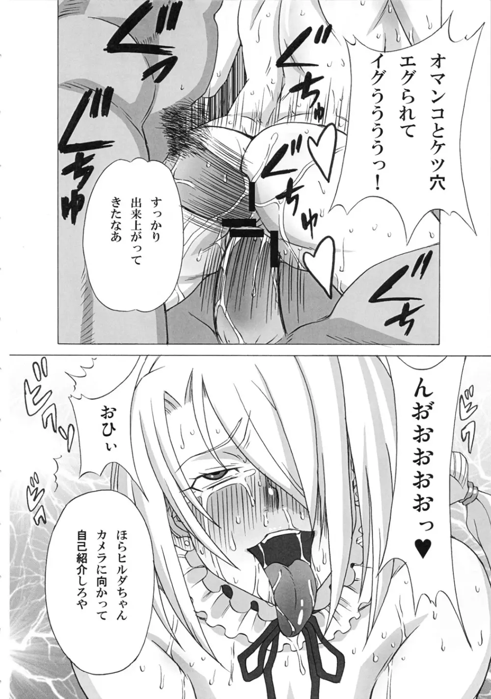 ヒルダさんに酷い事をしてみた。 Page.53