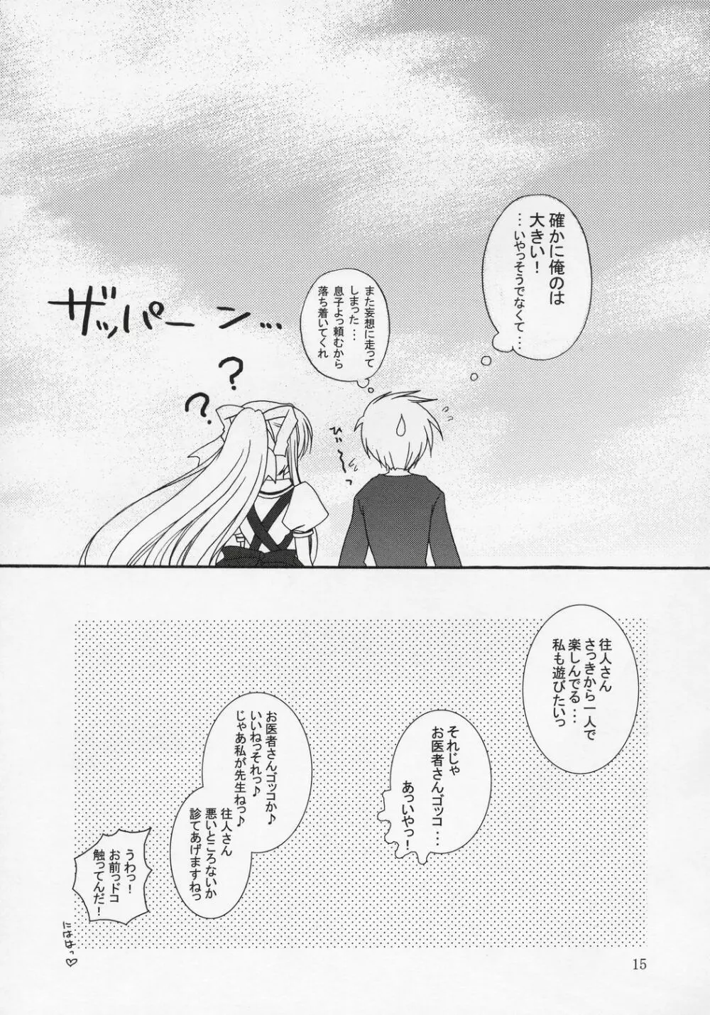 切なさ記念日 Page.14