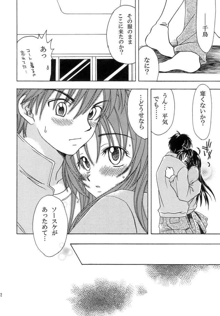 兵士と天使のオプテンポ Page.10