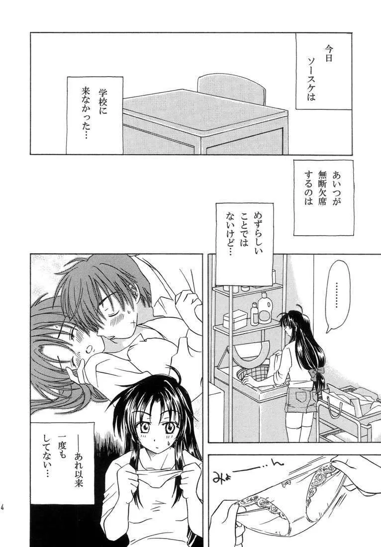 兵士と天使のオプテンポ Page.2