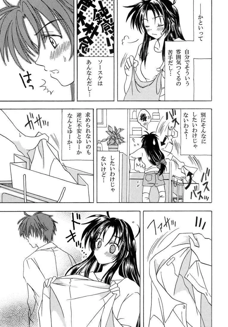 兵士と天使のオプテンポ Page.3