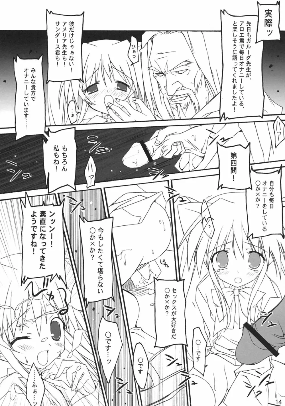 クイズ？！雌豚穴奴隸！！ Page.11