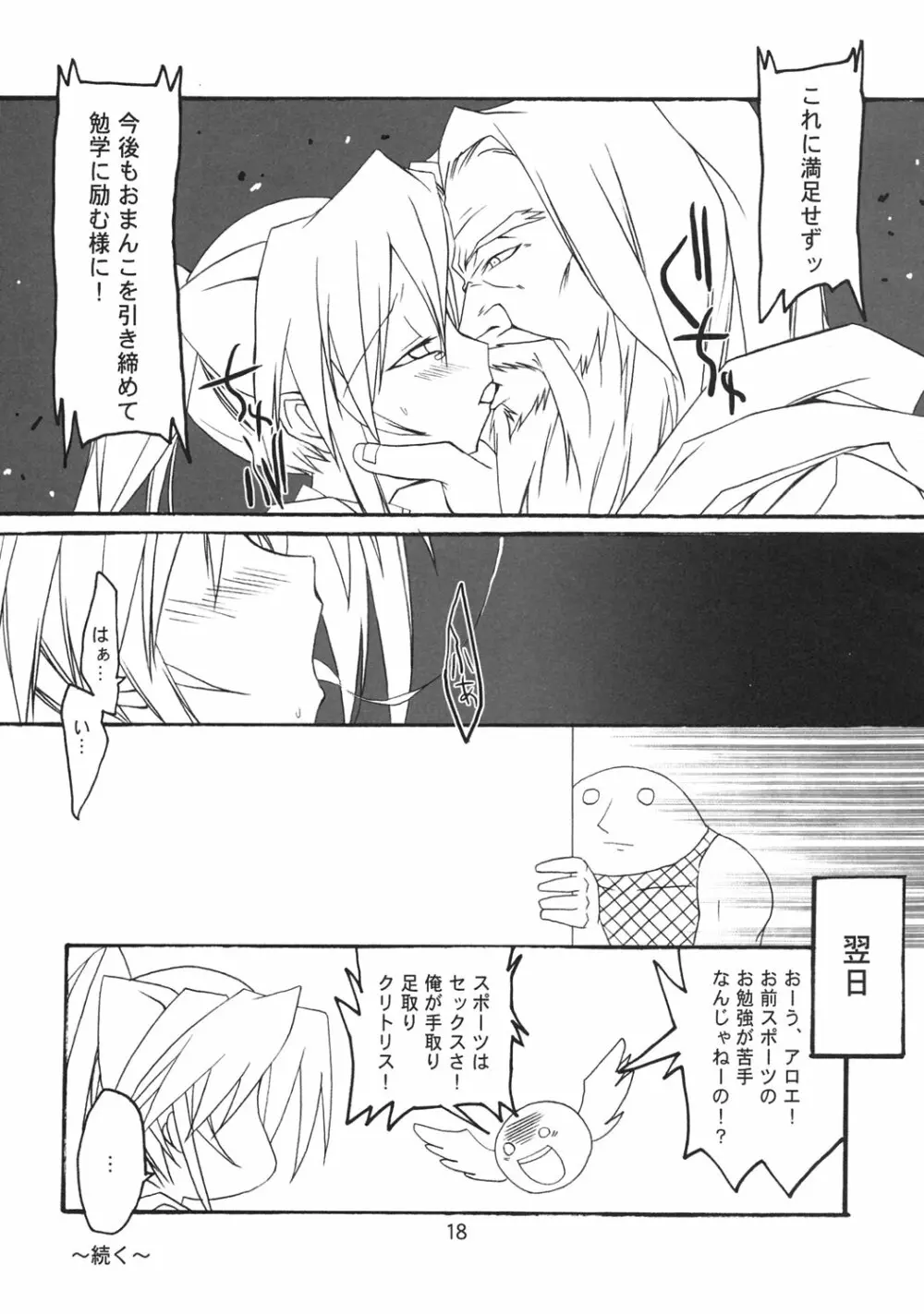 クイズ？！雌豚穴奴隸！！ Page.15