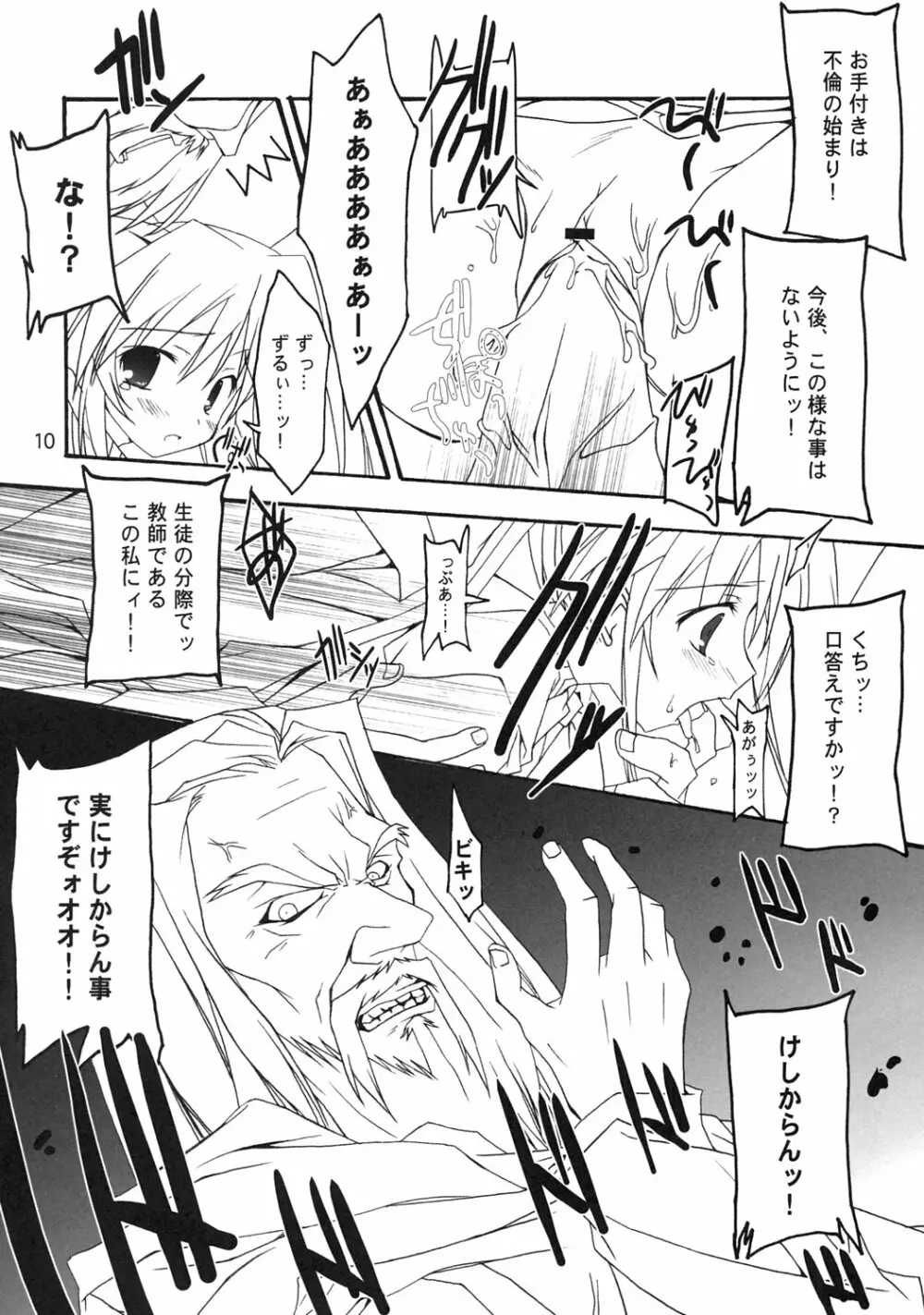 クイズ？！雌豚穴奴隸！！ Page.7