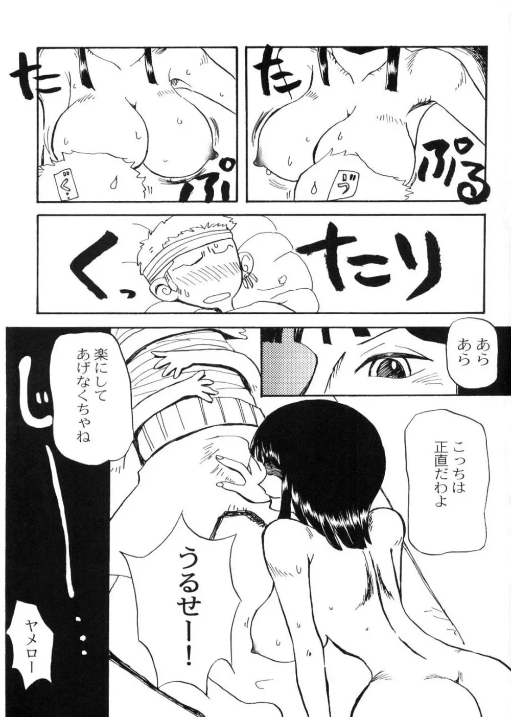 ニコゾロナミチョ Page.11