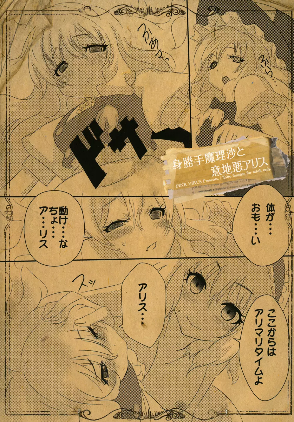 身勝手魔理沙と意地悪アリス Page.18