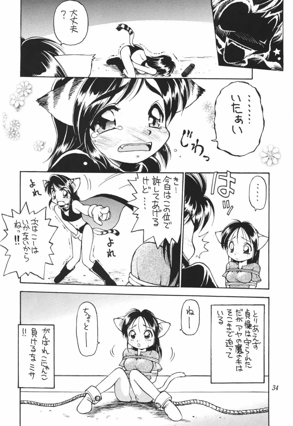 常夏ねこ日記 Page.35