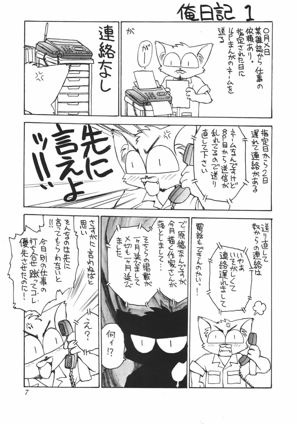 常夏ねこ日記 Page.8