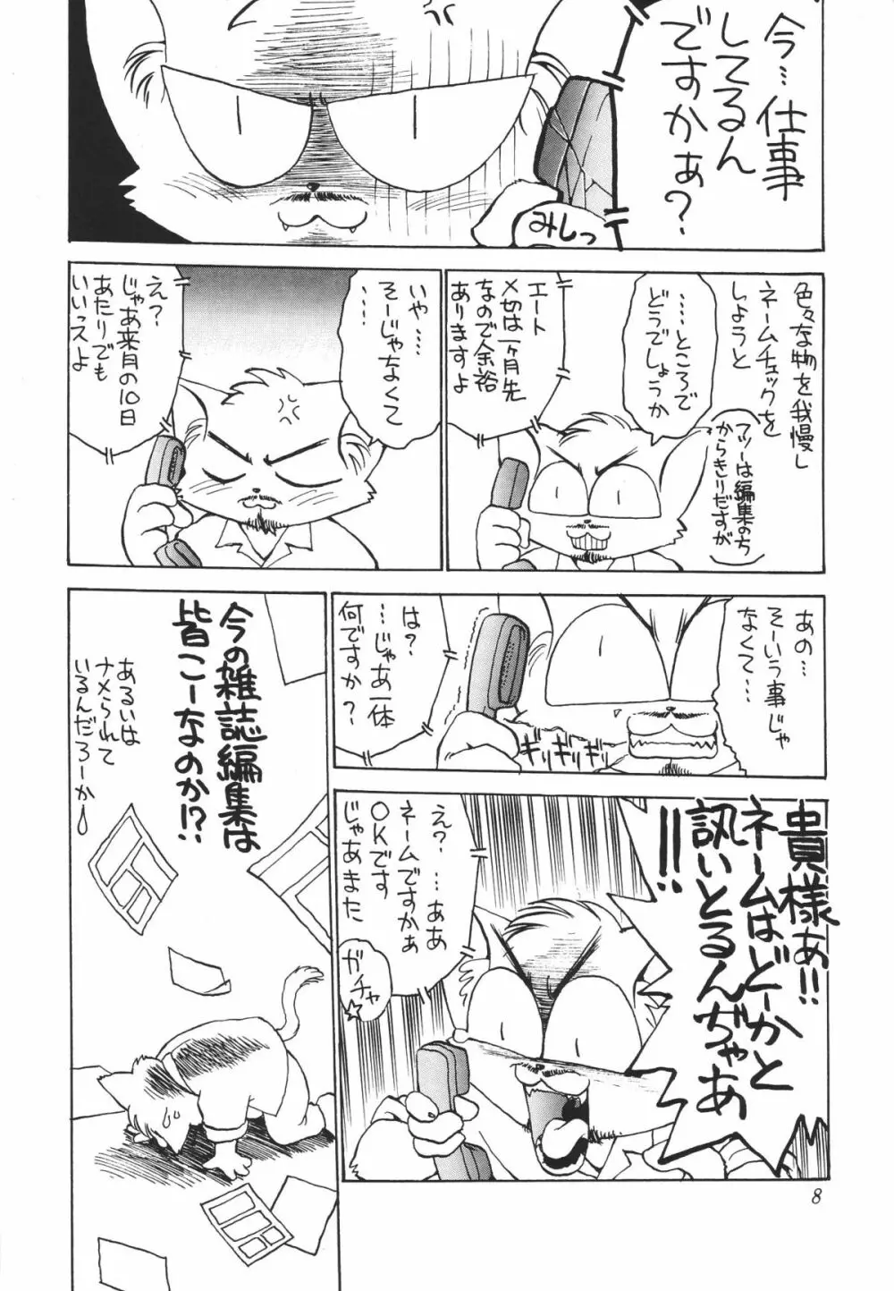 常夏ねこ日記 Page.9