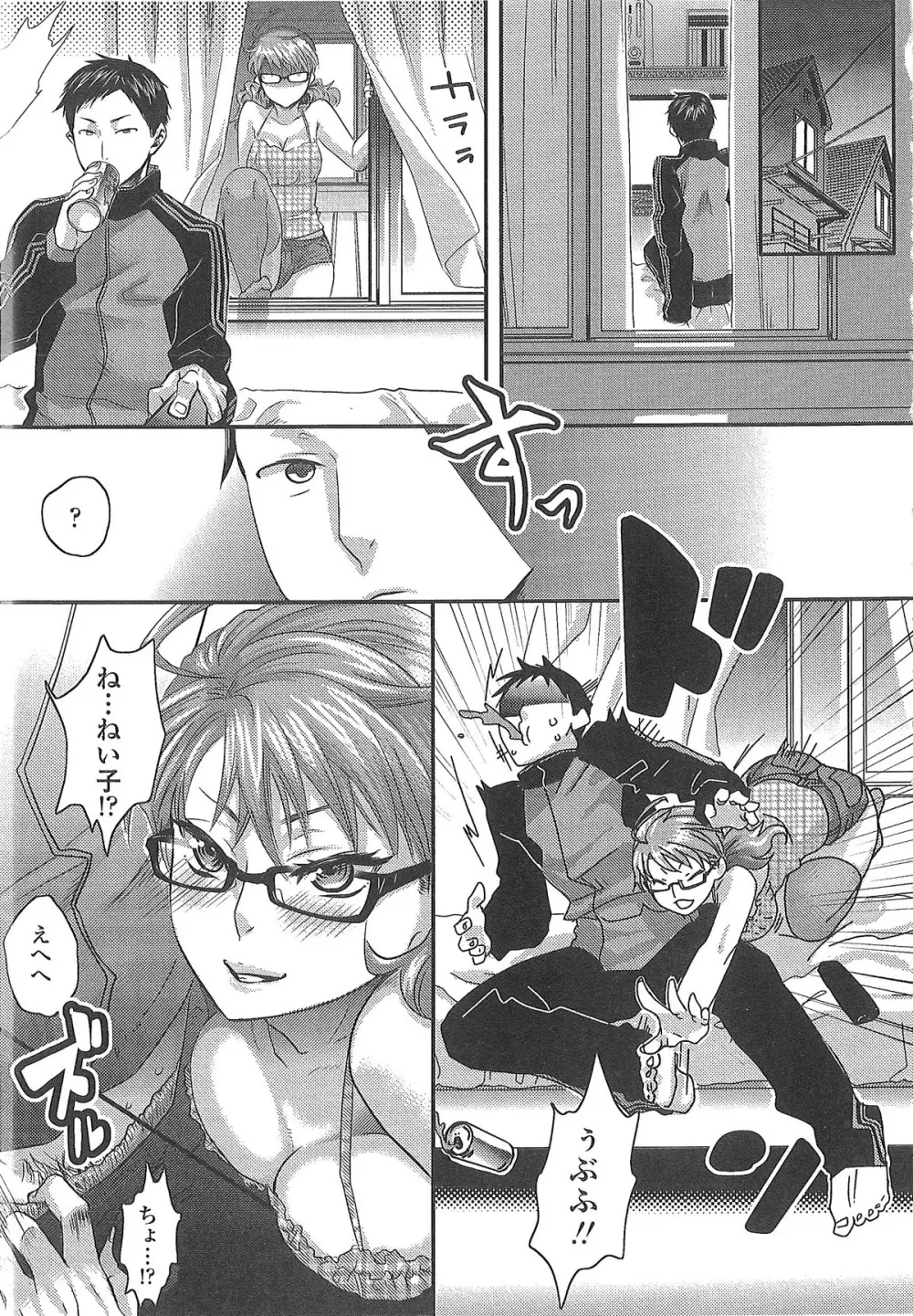 愛され性悪ラブビッチ♡ Page.10