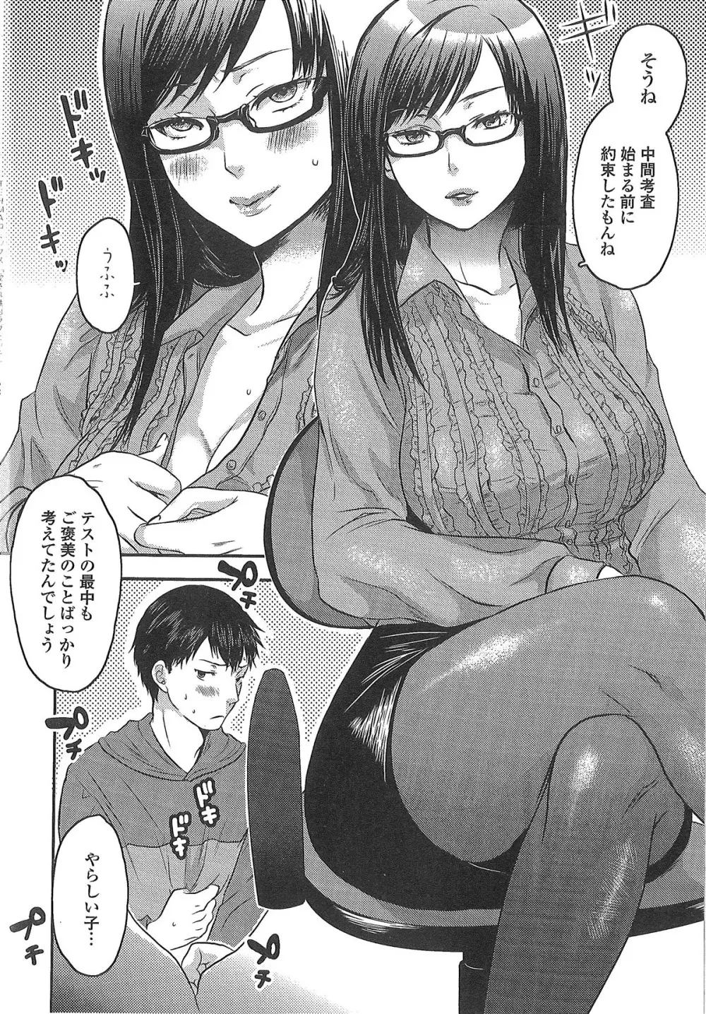 愛され性悪ラブビッチ♡ Page.149