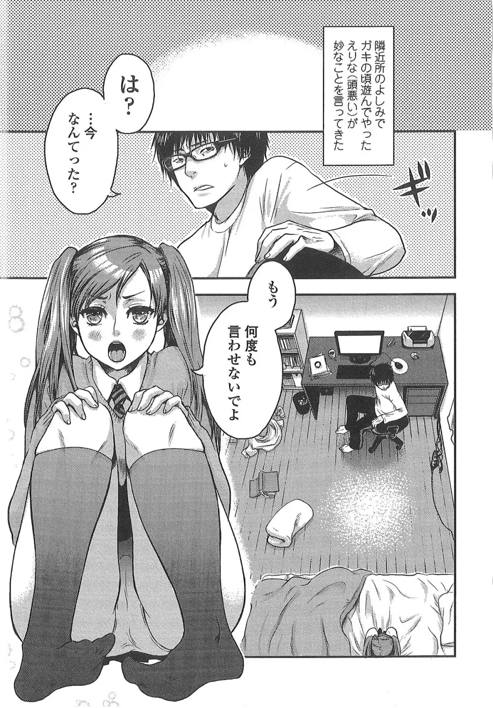 愛され性悪ラブビッチ♡ Page.194