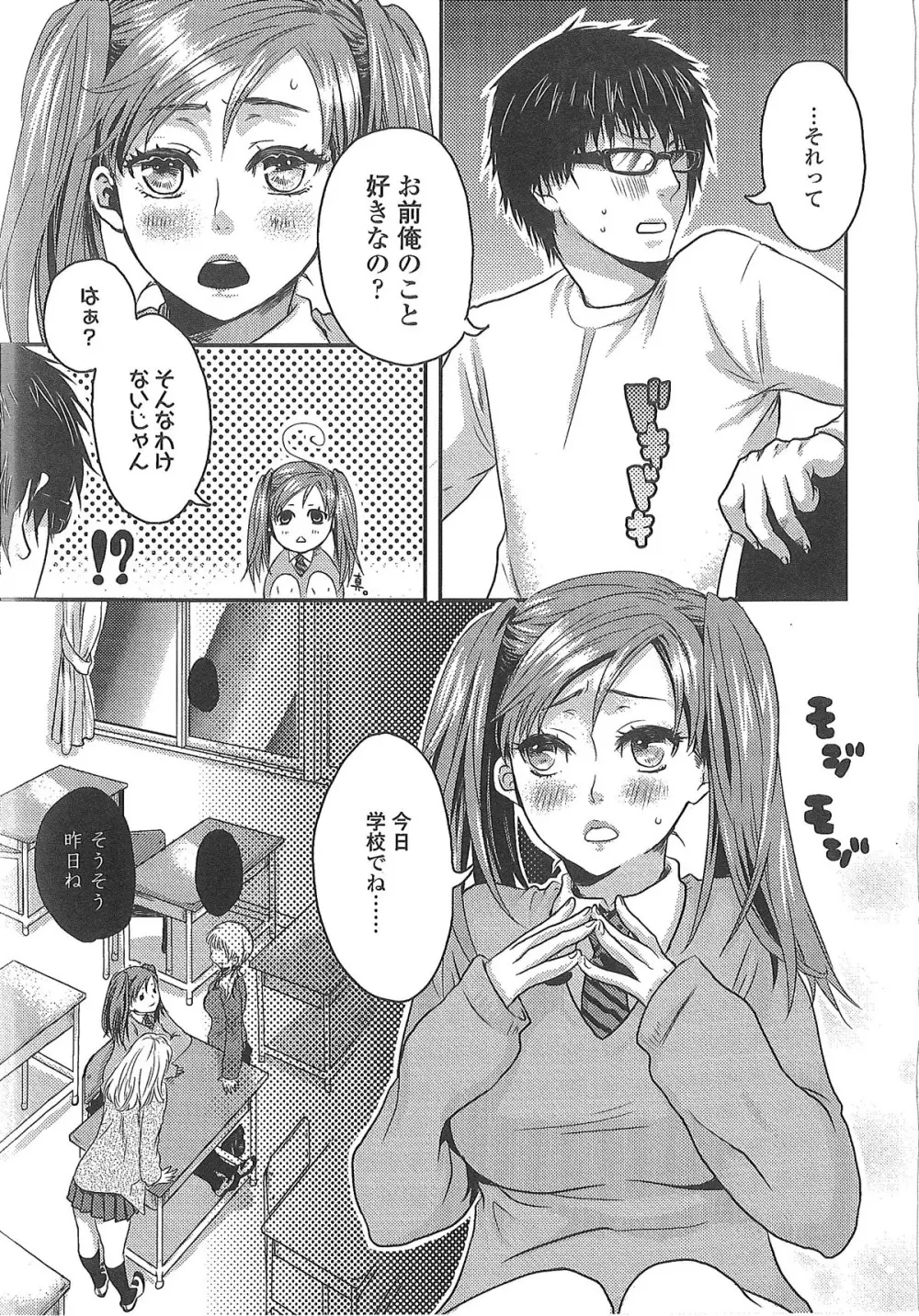 愛され性悪ラブビッチ♡ Page.196