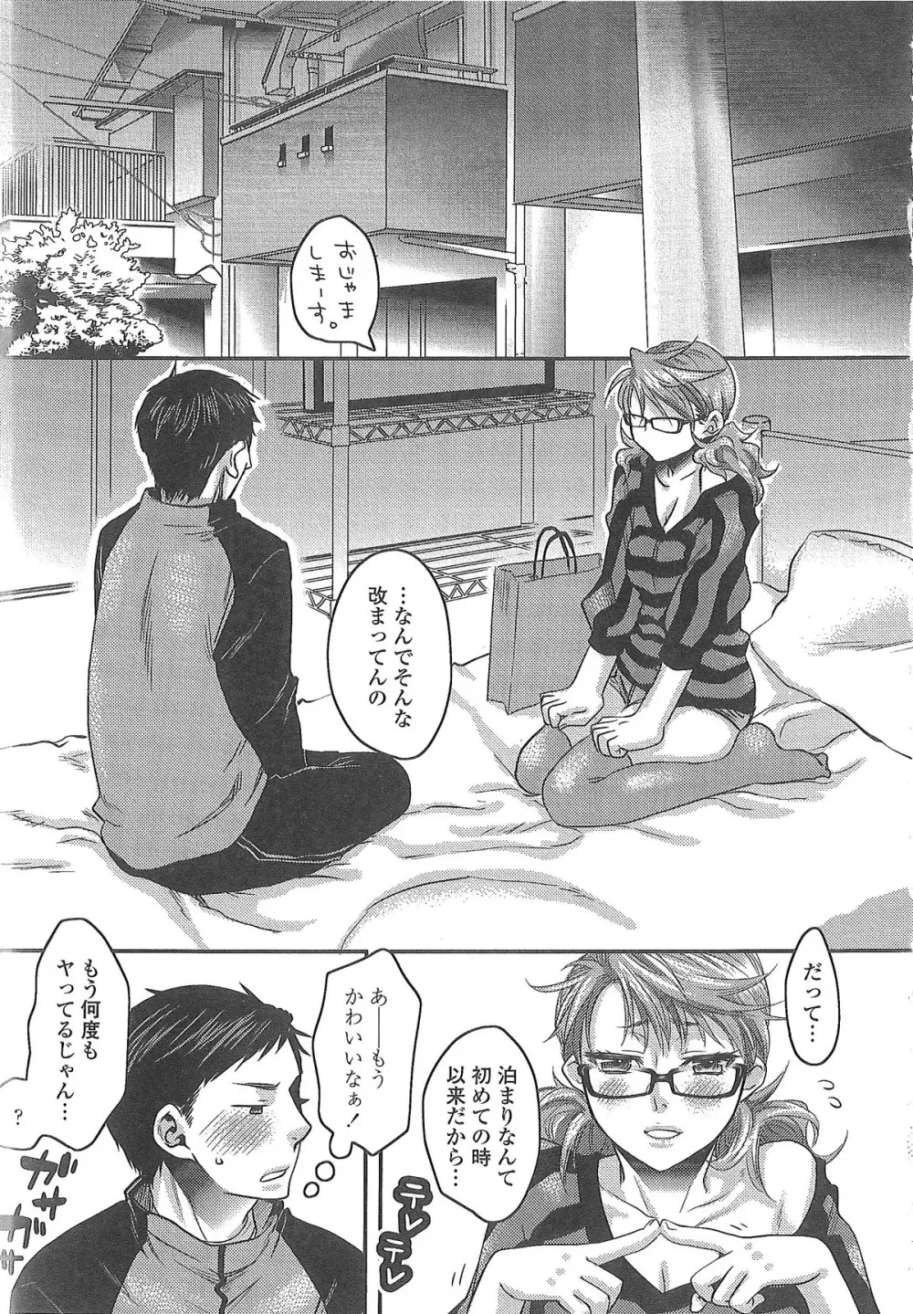 愛され性悪ラブビッチ♡ Page.34