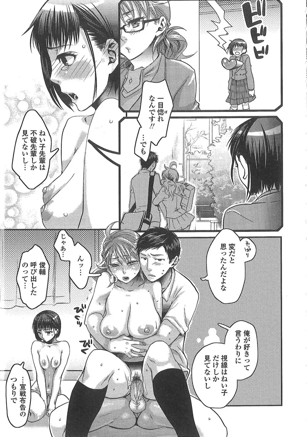 愛され性悪ラブビッチ♡ Page.68