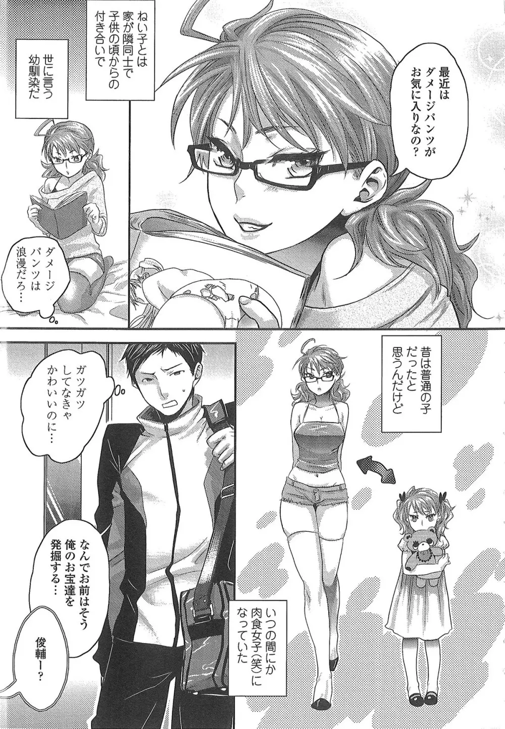 愛され性悪ラブビッチ♡ Page.8