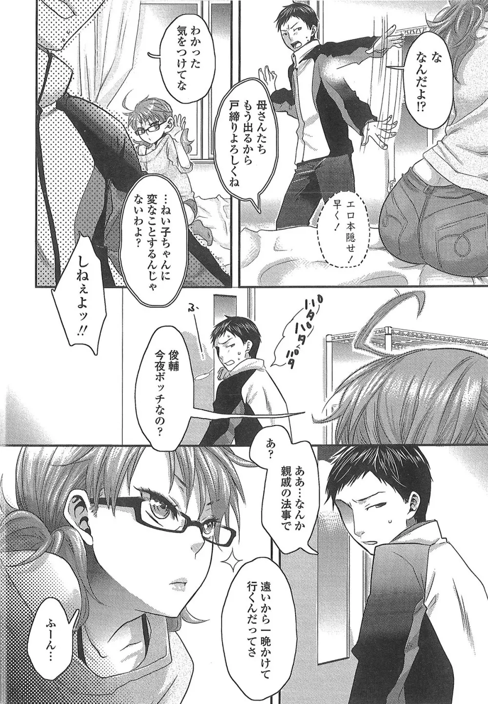 愛され性悪ラブビッチ♡ Page.9