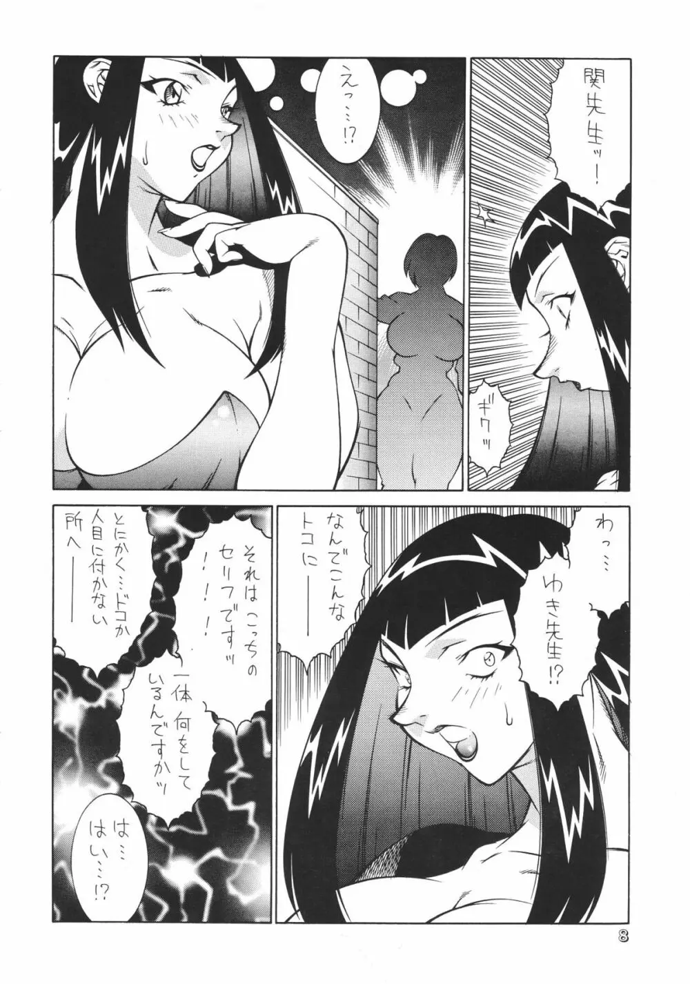 Seki Sensei No Kagai Jisshuu Page.7