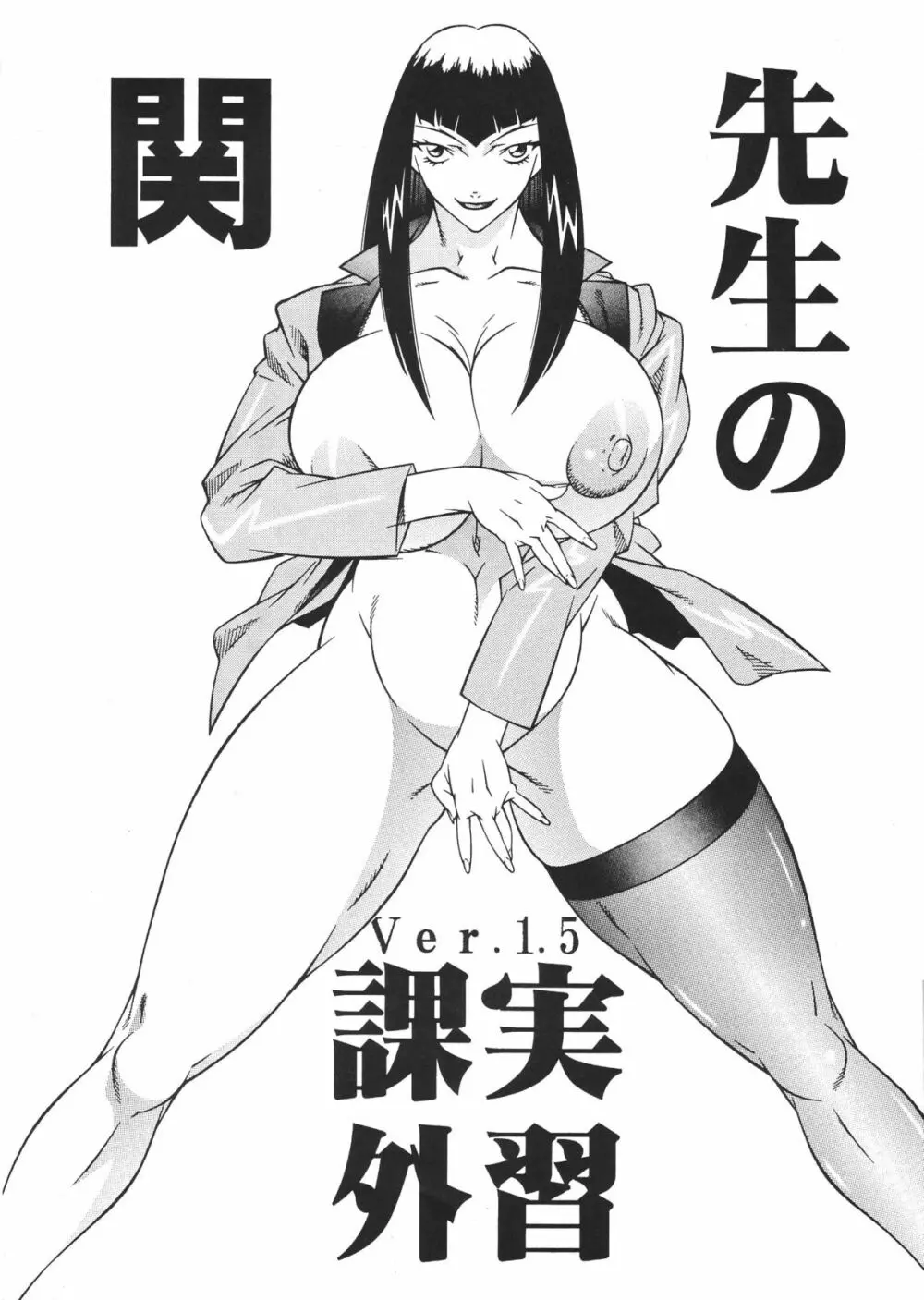 Seki Sensei No Kagai Jisshuu Ver1.5 Page.2