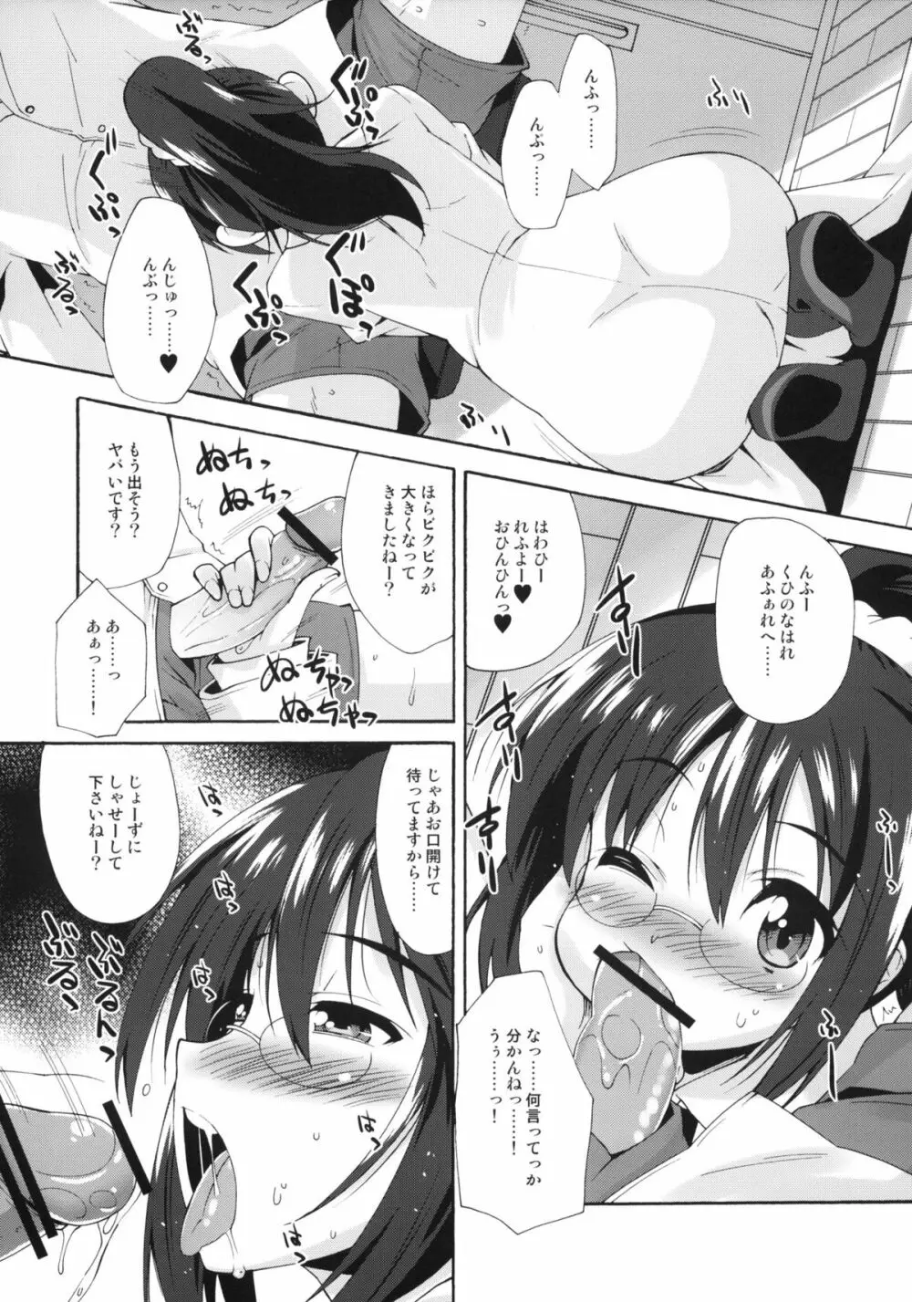 理科のじかん Page.10