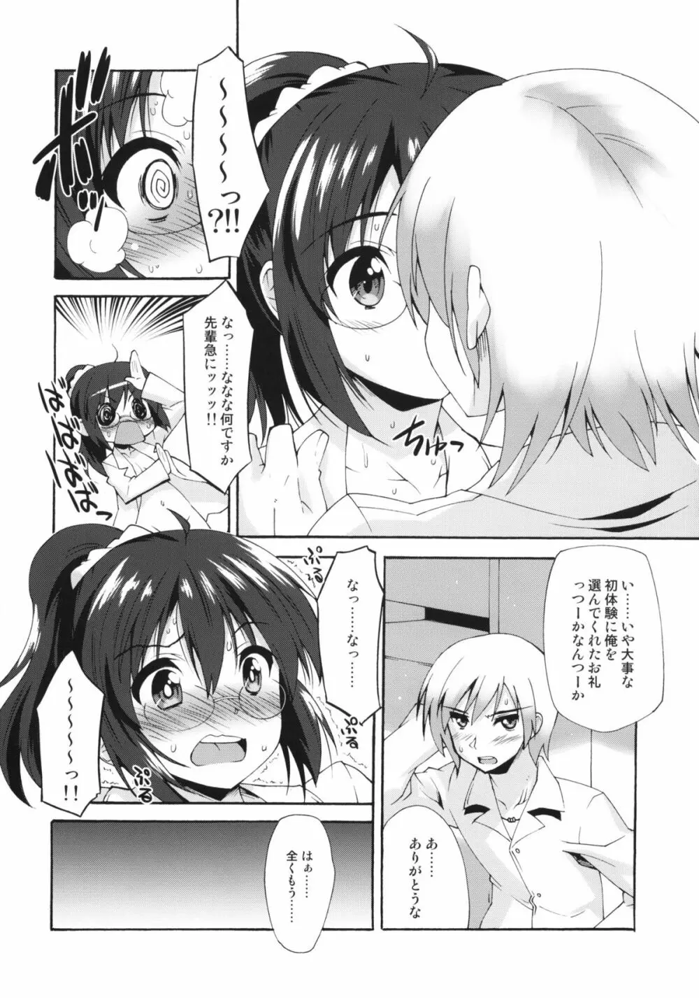 理科のじかん Page.16