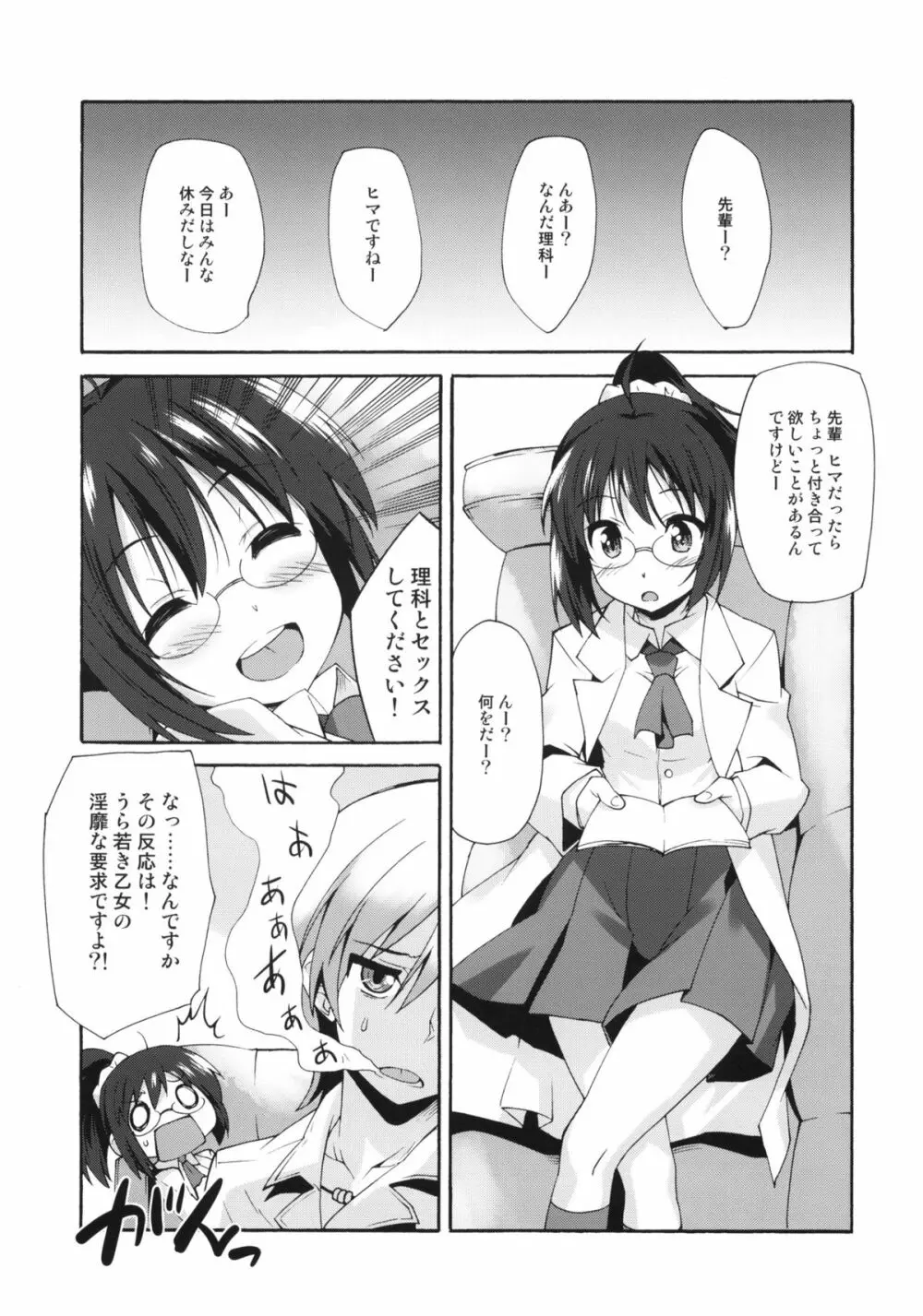 理科のじかん Page.4