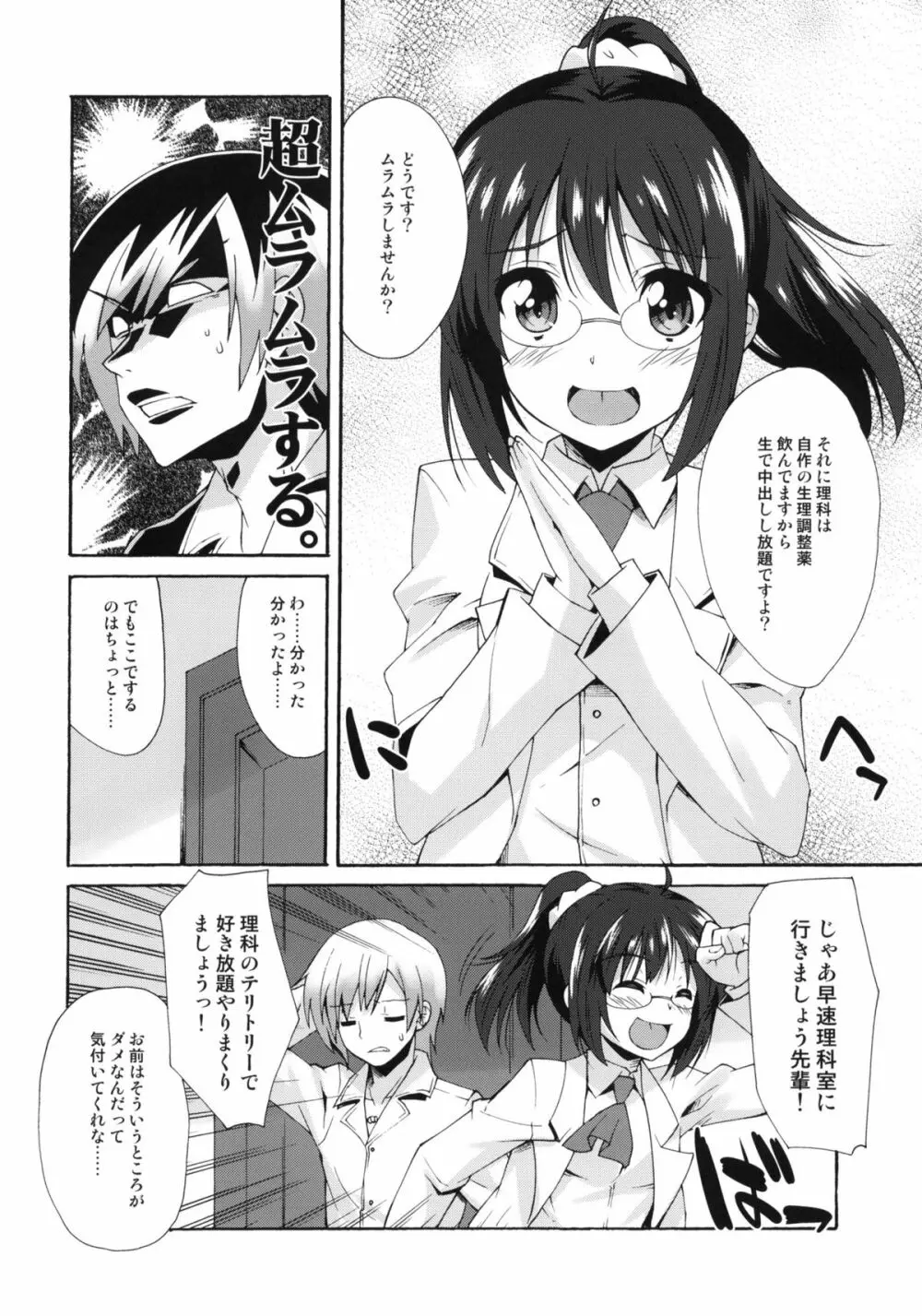 理科のじかん Page.6