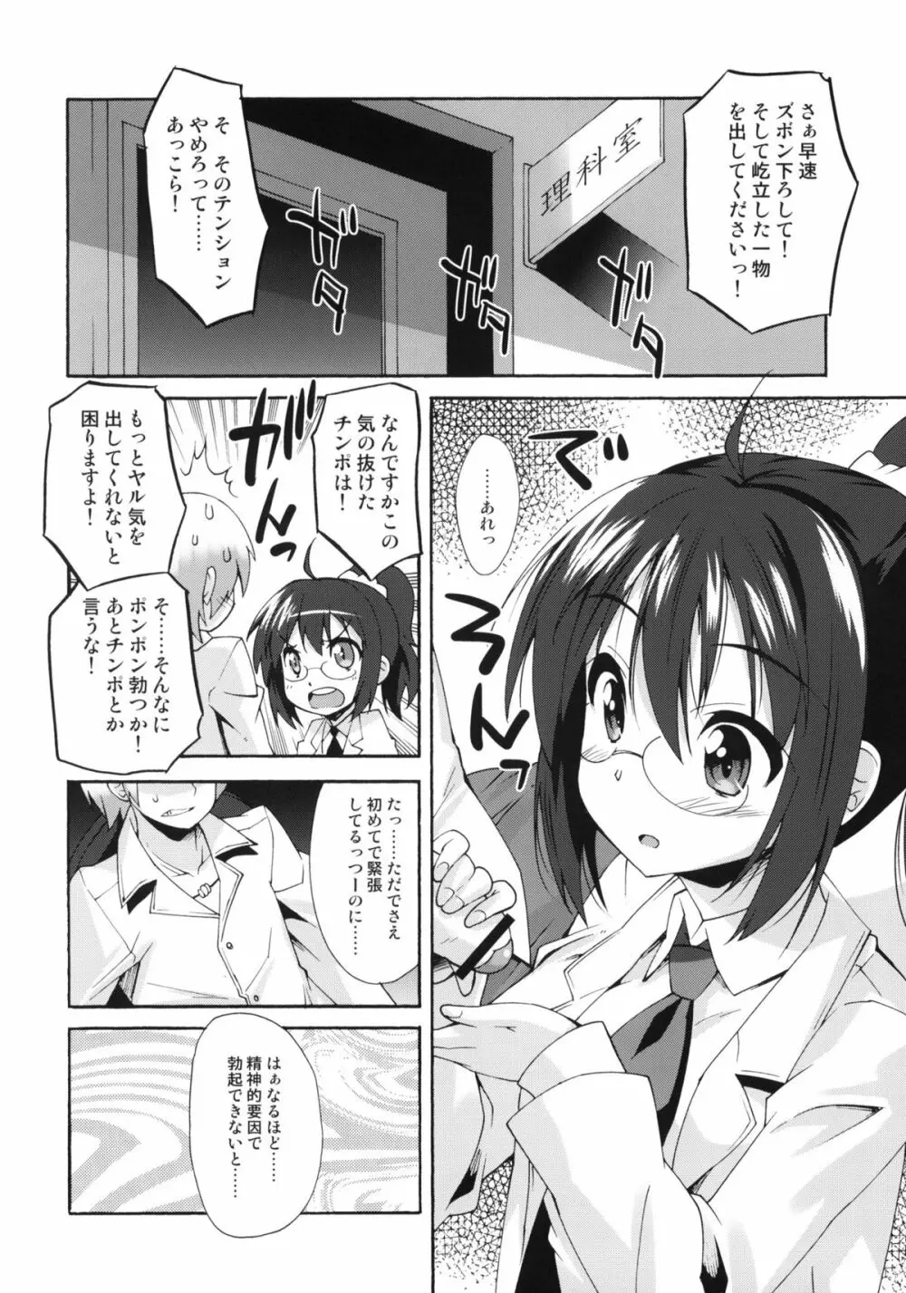 理科のじかん Page.7