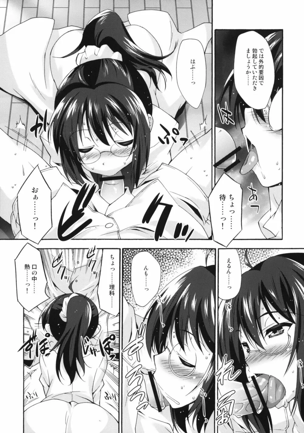 理科のじかん Page.8