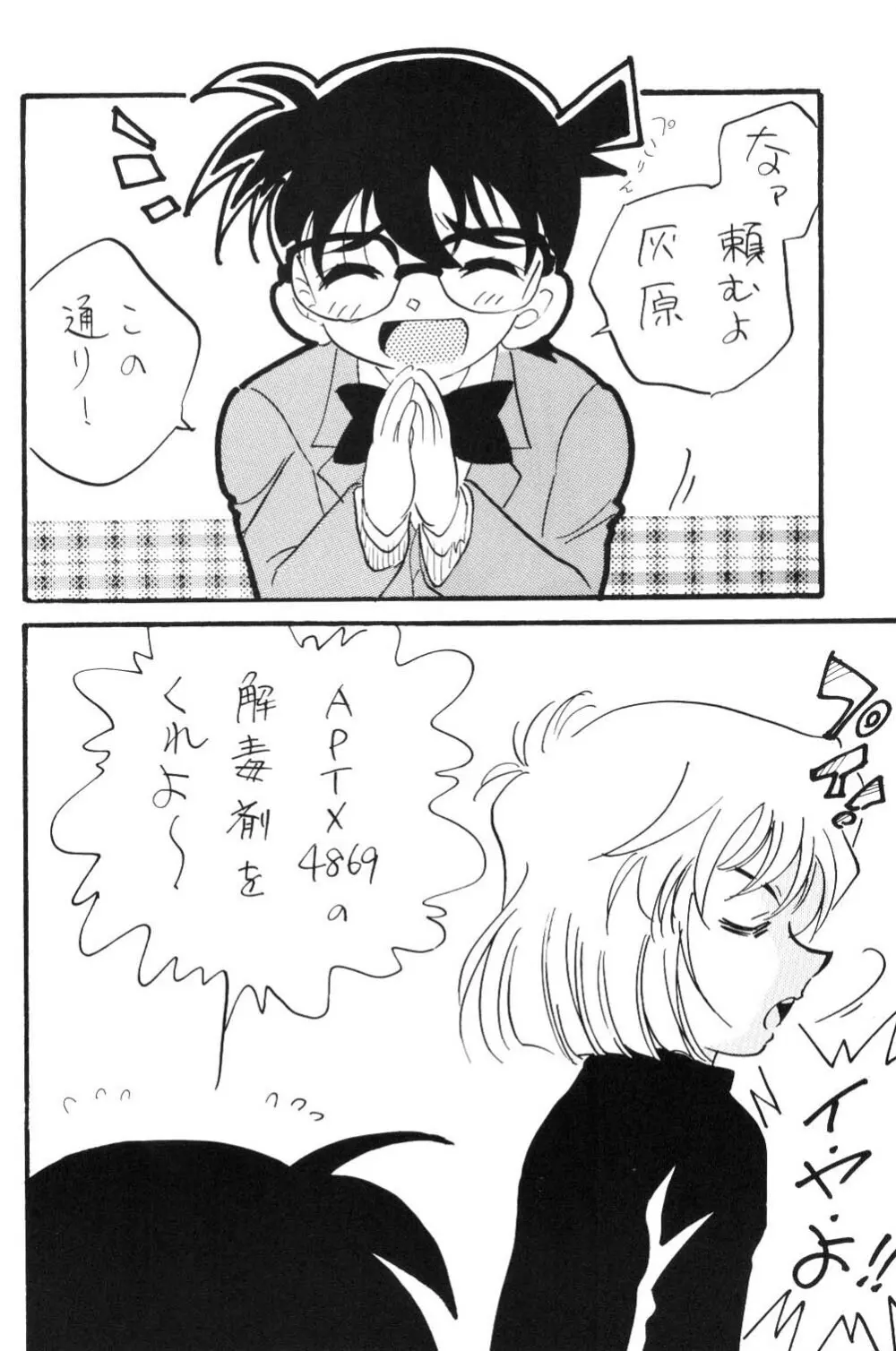 日曜日の名探偵 Page.11