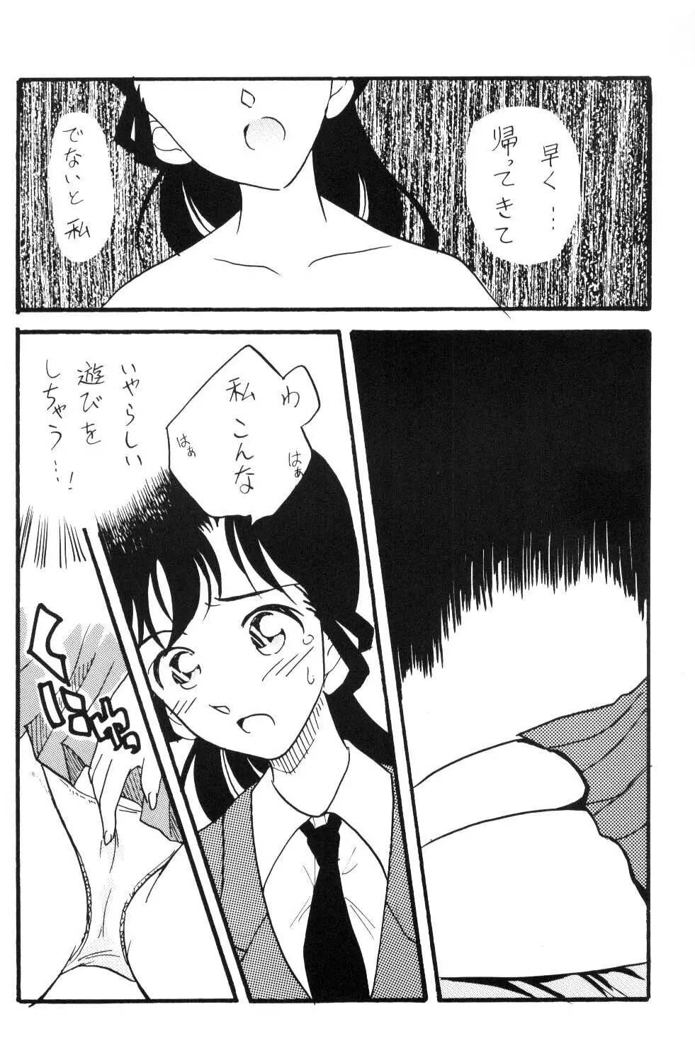 日曜日の名探偵 Page.3